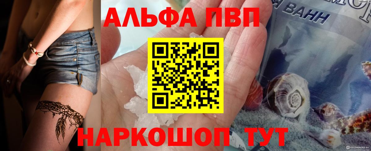 Alfa_PVP кристаллы  A-PVP крисы CK  Вход с VPN  закладки  Нерюнгри  А ПВП VHQ 