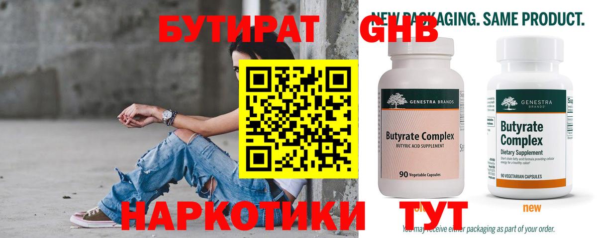 Нерюнгри  БУТИРАТ  Вход с VPN  Бутират 99% 