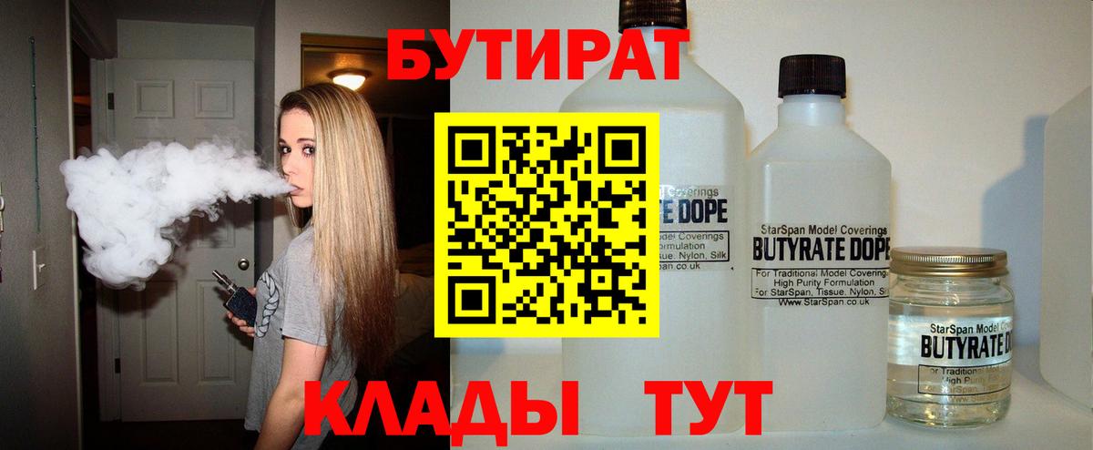 БУТИРАТ 99% Нерюнгри