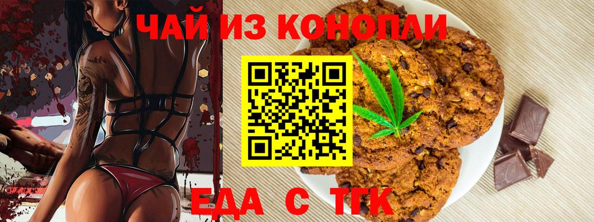 Еда ТГК конопля  Вход с VPN  Нерюнгри 
