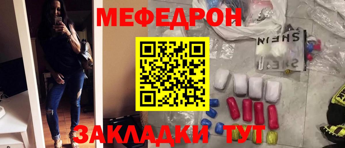 Меф мяу мяу Нерюнгри