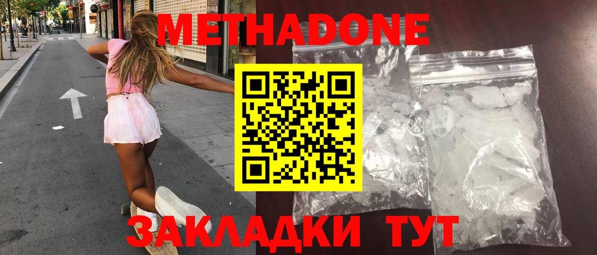 МЕТАДОН кристалл  Вход с VPN  Нерюнгри  МЕТАДОН мёд 